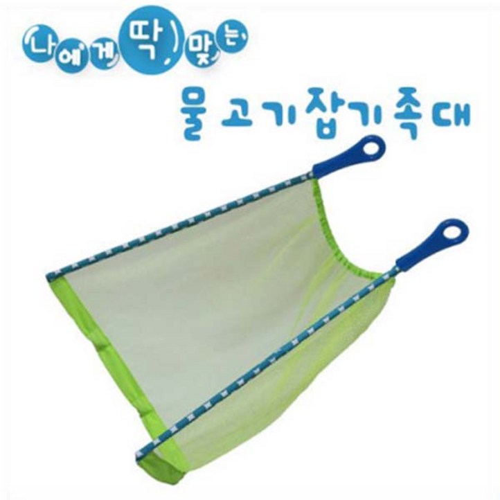 맘러브스유 물고기 잡기 족대