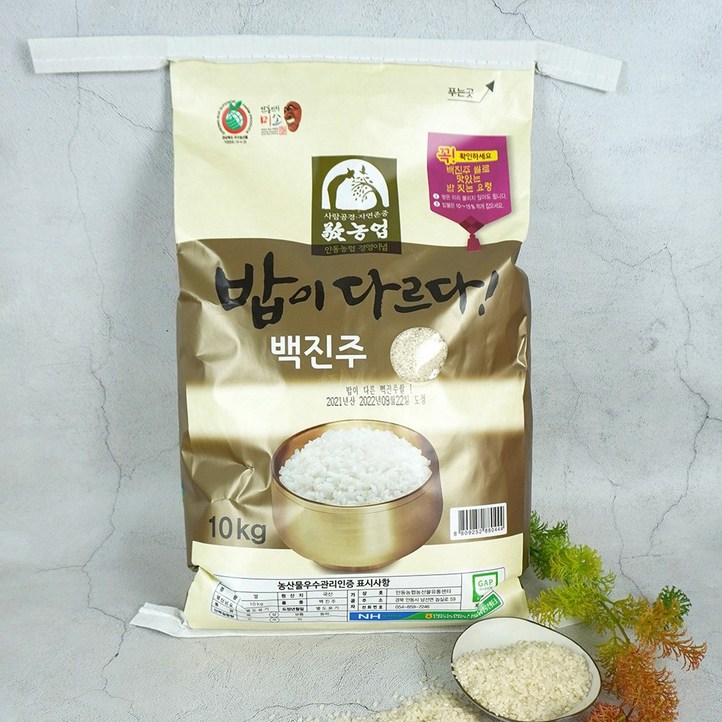 안동농협 밥이다르다 안동 명품 백진주쌀 10kg, 안동 명품 백진주쌀 20kg