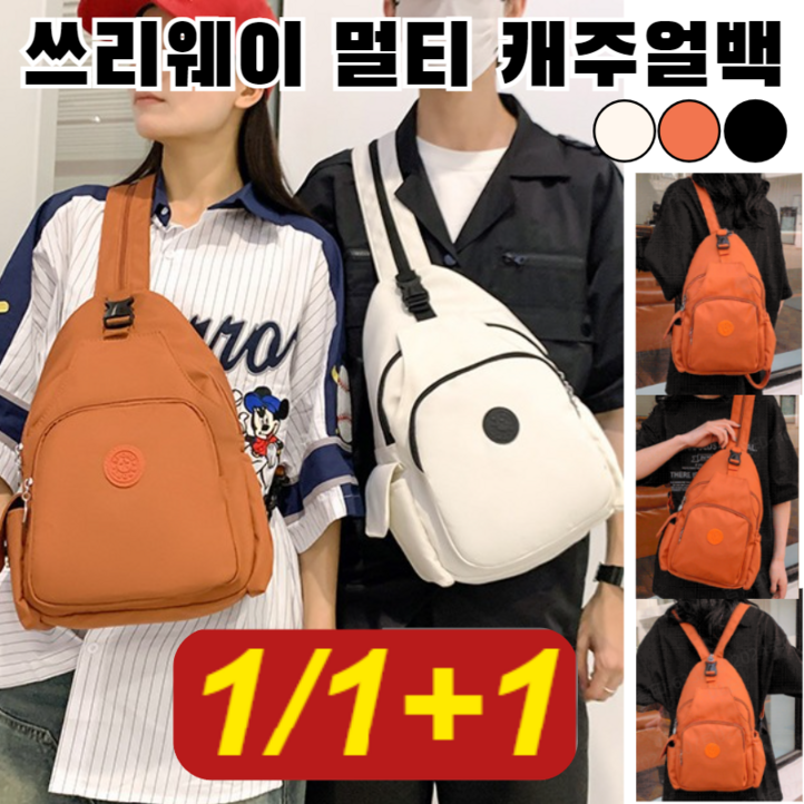 11 캐주얼백팩 웨이 가슴백 멀티백 대용량 캐쥬얼 숄더겸 크로스백 남녀 공용