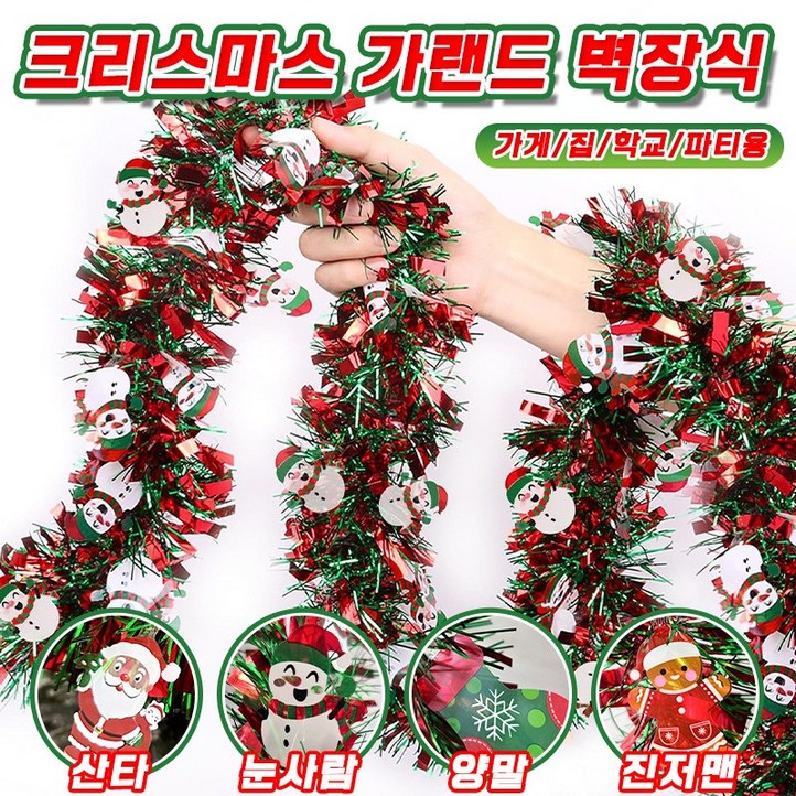 빠른배송 크리스마스 리스 가랜드 벽장식 가렌드 홈 파티 장식 용품 필수템 분위기 소품 벽트리 꾸미기 산타 눈사람 양말 진저맨