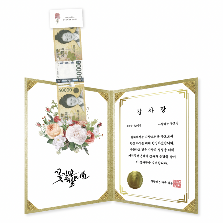무드팩토리 부모님 반전 용돈 상장 무드팩토리 부모님 반전 용돈 상장