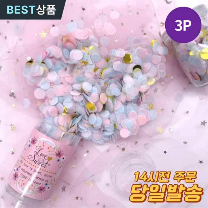 3P데이엑스 컨페티종이 꽃가루 폭죽 이벤트 기념일