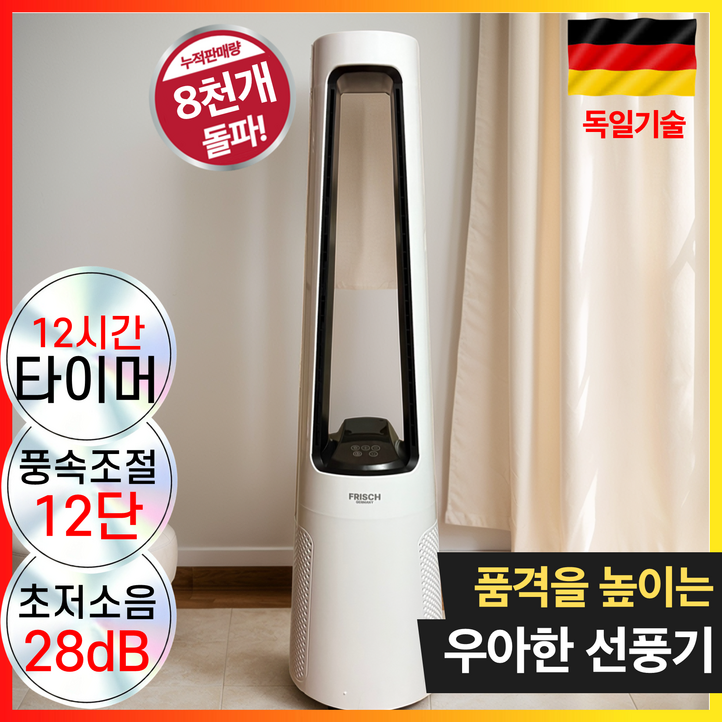 독일기술 날개없는 선풍기 BLDC 프리미엄 타워형 선풍기 리모컨 저소음, 1개, 화이트 독일기술 날개없는 선풍기 BLDC 프리미엄 타워형 선풍기 리모컨 저소음, 1개, 화이트