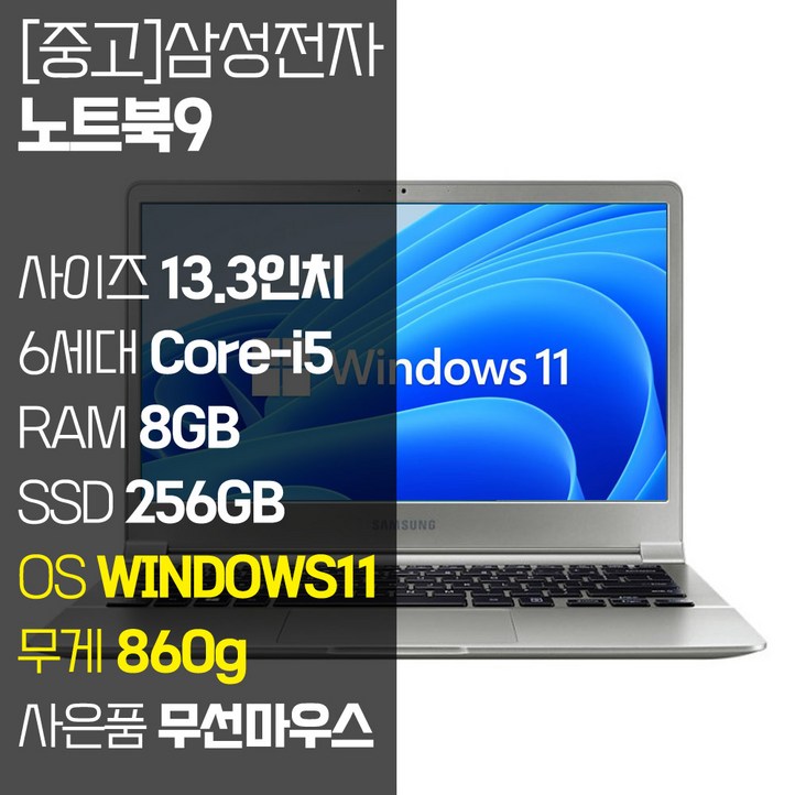 삼성 NT901X3L 무게 840g 초경량 13.3인치 FHD 인텔 Core-i5 RAM 8GB M.2 SSD 탑재 윈도우 11 설치 무선마우스 증정 중고노트북, NT901X3L, WIN11 Pro, 8GB, 256GB, 코어i5, 실버