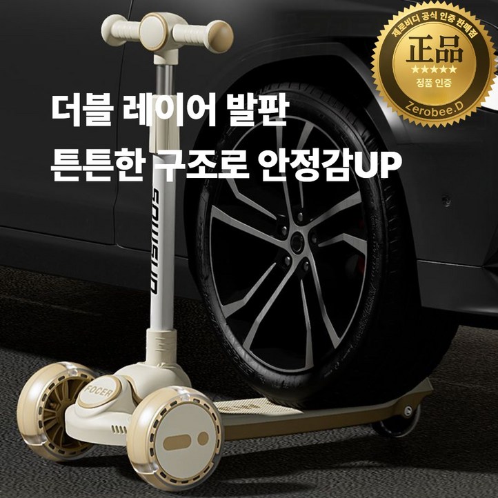 제로비디 와이드 135mm 광폭 LED 휠 접이식 킥보드 높이조절가능 성인용, 베이지, 1개