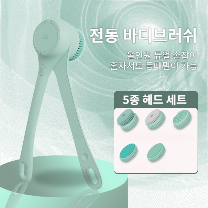메이원 올인원 전동 바디브러쉬 셀프 등 때밀이 듀얼 손잡이