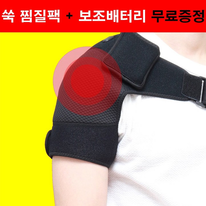 어깨찜질기 회전근회복기 원적외선 웰니크 찜질기 어깨찜질기 회전근회복기 원적외선 웰니크 찜질기