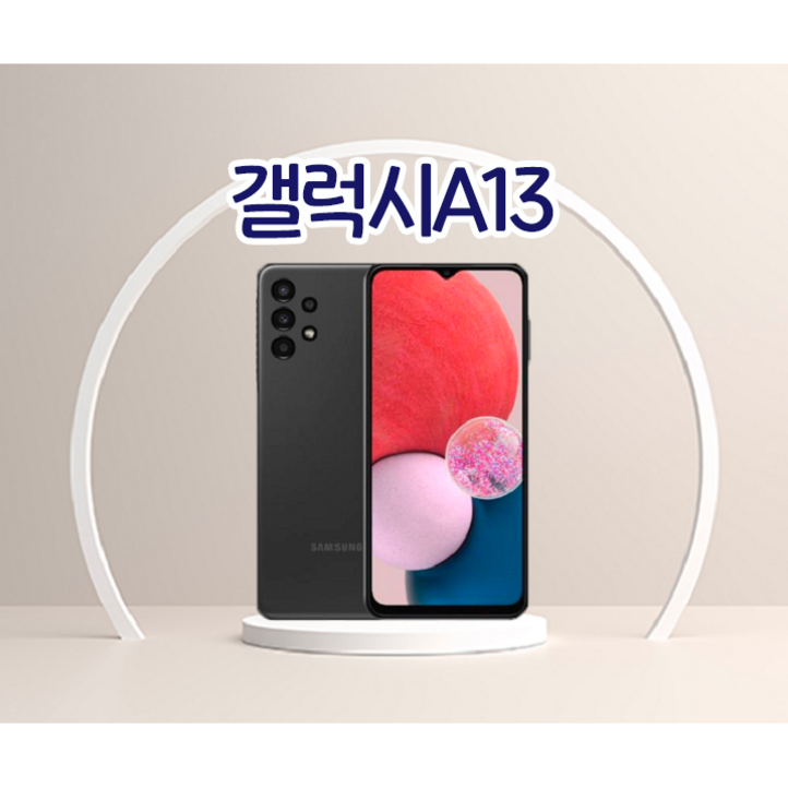 삼성 갤럭시 A13 64GB SMA135 자급제 공기계 무약정 새상품
