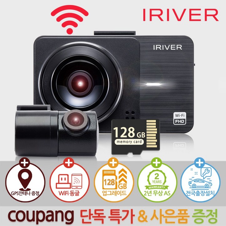 아이리버 2채널 FHDFHD 고화질 차량용 2채널 블랙박스 FF2 WiFi 스마트폰 연동지원