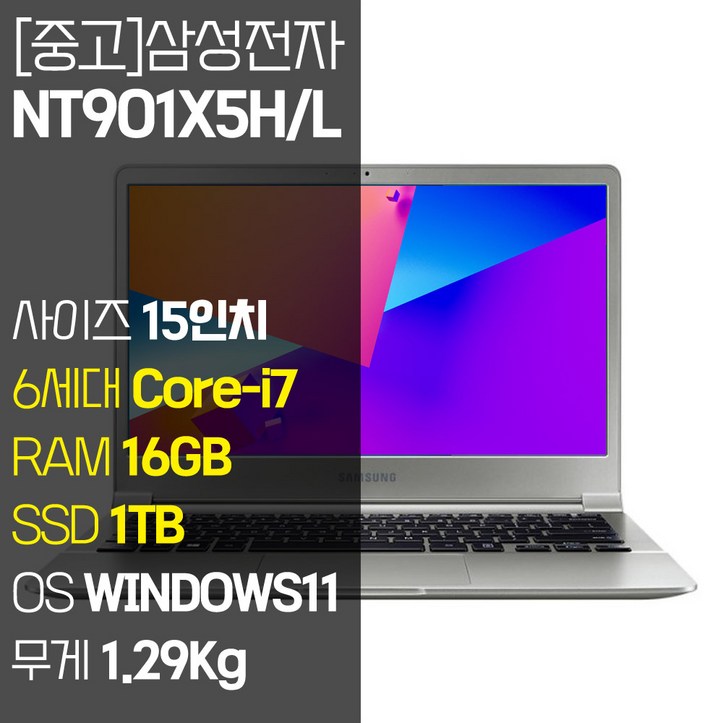 삼성 노트북9 15인치 초경량 1.29Kg 인텔 6세대 Corei7 RAM 8GB SSD탑재 윈도우11설치 사무용 중고노트북 가방 증정, NT901X5HL, WIN11 Pro, 16GB, 1TB, 코어i7, 실버