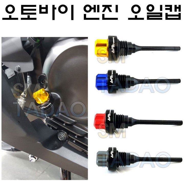 오토바이 엔진 오일캡 바이크 게이지 마개 오일 플러그, 레드, 1개