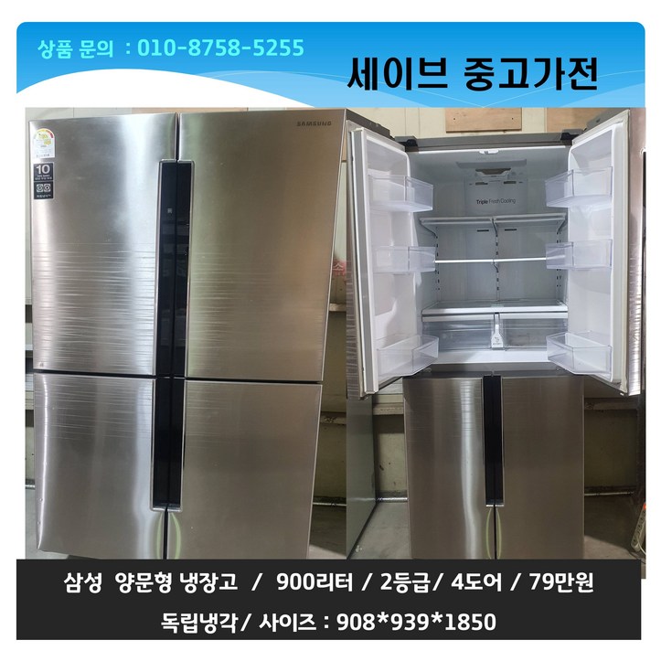 냉장고900리터 삼성 양문형냉장고/900리터/4도어
