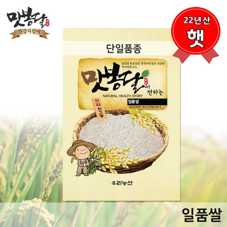 맛봉달 2022년 일품쌀 일품미 단일품종 백미 국내산