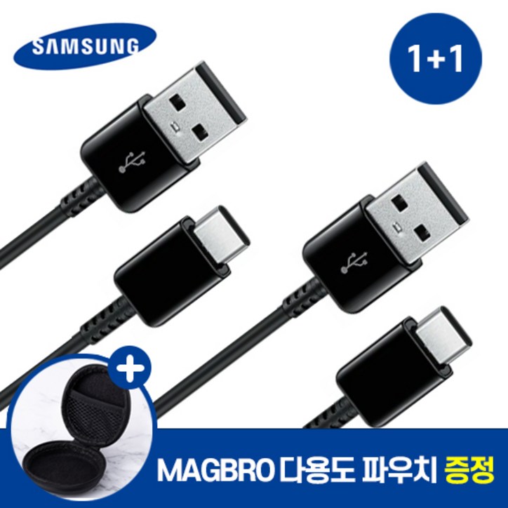 삼성 정품 USB C타입 고속 충전 케이블 11 사은품 MAGBRO 파우치 증정
