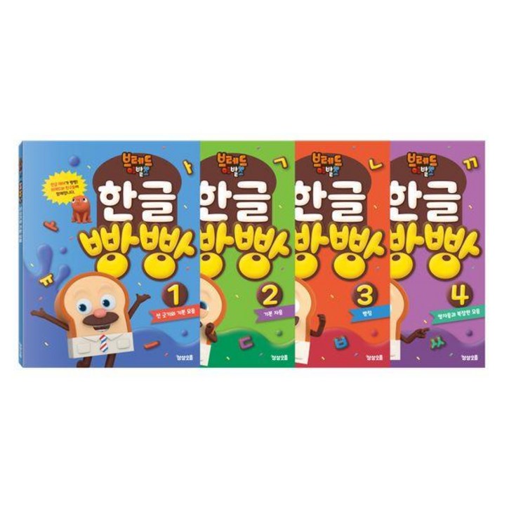 브레드이발소 한글 빵빵 세트 전4권, 상상오름