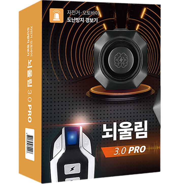 뇌울림 3.0 PRO 자전거 도난방지 무선 경보기, 단일색상, 1개