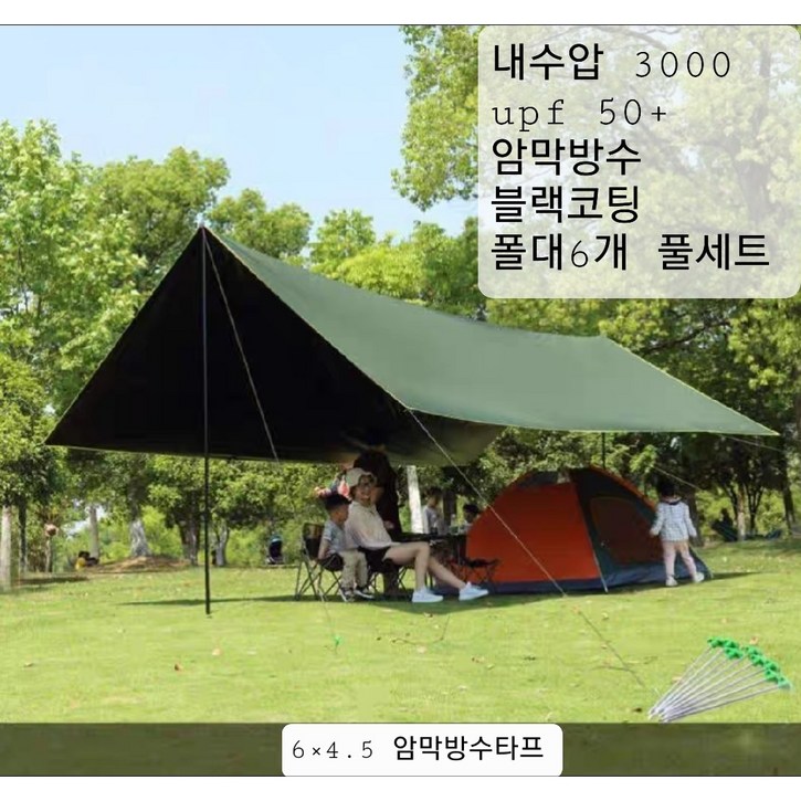 국내배송 6×4.5m 대형타프 암막 심실링 방수 폴대6개 풀세트