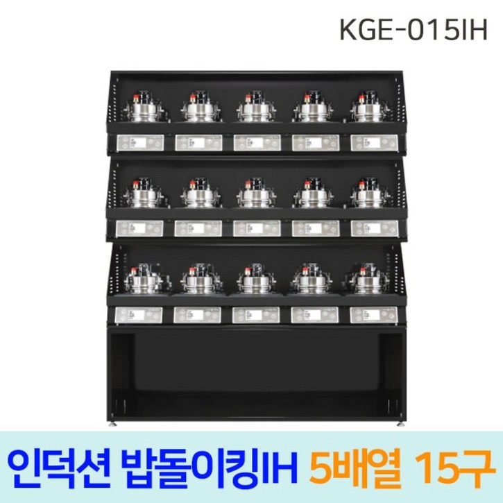 한국지이 밥돌이킹 KGE-015IH 15구 전기인덕션취사기