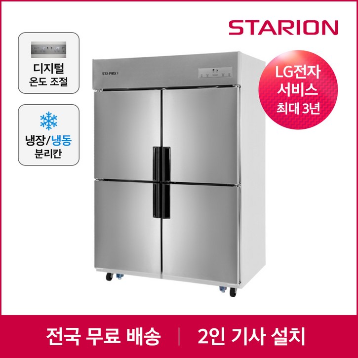 업소용냉장고 LG 스타리온 45박스 SR-E45BAR 올메탈 올냉장 무료설치