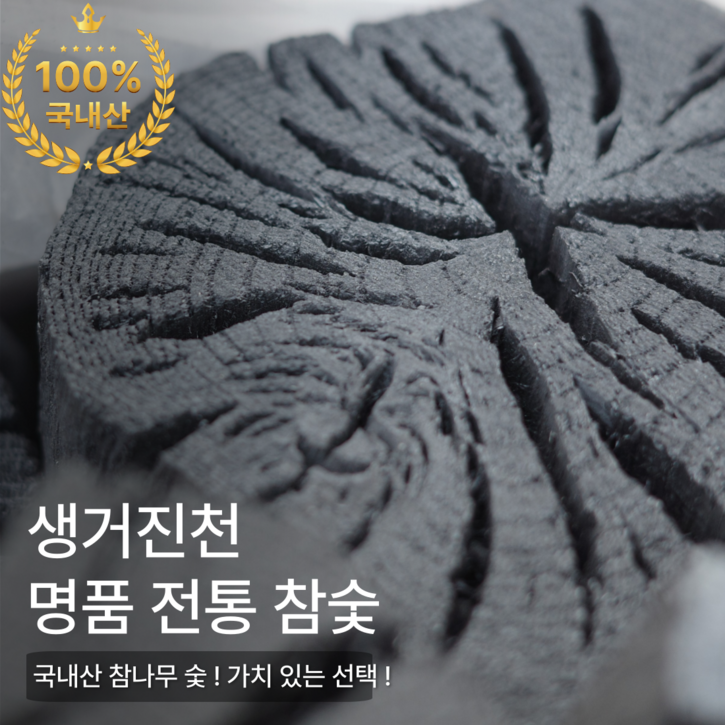 [진천참숯] 국내산 참나무 숯 흑탄 숫 탈취 냄새제거 공기정화용 구이용 캠핑 바베큐 검탄 제습 가습, 1개, 20kg