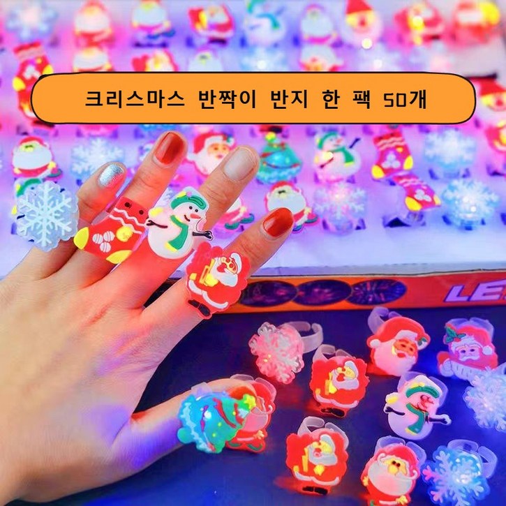크리스마스 LED반지 발광반지 50P 세트 선물 상자 INBINJZ, 50개
