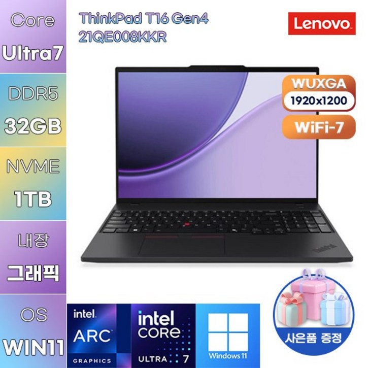 레노버 씽크패드 T16 Gen4 21QE008KKR U7255H Arc 140T WIN 11 HOME 사무용 작업용 노트북