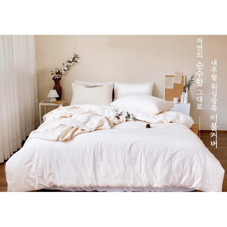 내추럴 워싱 광목 이불커버 순면 맞춤제작 싱글 더블 퀸 킹