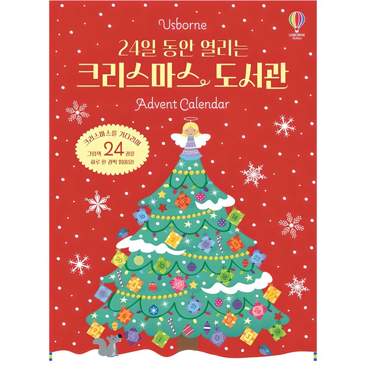 24일 동안 열리는 크리스마스 도서관 Advent Calendar 세계 명작 그림책 세트 전 24권 24일 동안 열리는 크리스마스 도서관 Advent Calendar 세계 명작 그림책 세트 전 24권