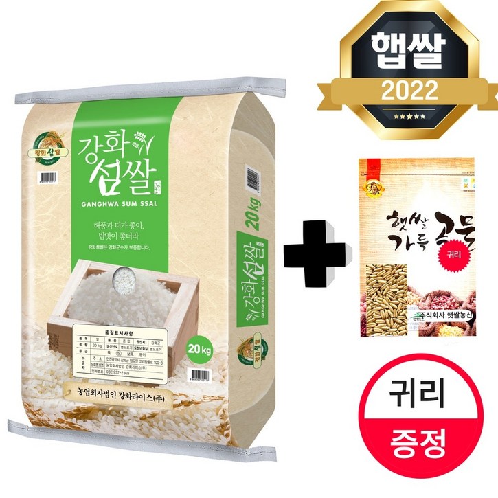[귀리 500g 증정] 2022년 햅쌀 맛있는 강화섬쌀 20kg 상등급 강화도 특산품 쌀 명절선물 강화쌀