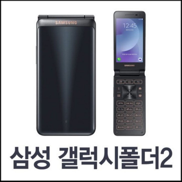 [삼성 갤럭시폴더2] 중고폰, 공기계, 삼성폴더폰, 효도폰, 학생폰, 공부폰, 삼성 갤럭시폴더2, SM-G160, 별도 절차없이 사용중인 유심만 끼우시면 바로 통화 되세요.
