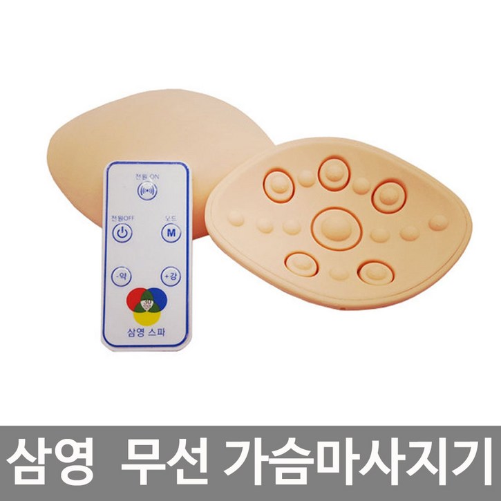 삼영 진동식 무선 가슴마사지기/USB충전식 - 쇼핑뉴스