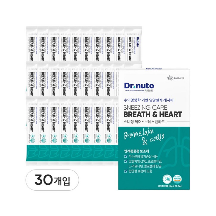 닥터뉴토 강아지 기관지 심장 영양제 스니징케어 브레스앤하트 30p 협착증, 기침, 감기, 호흡기, 거위소리, 켁켁 소리 도움, 30회분, 호흡기기관지, 1세트