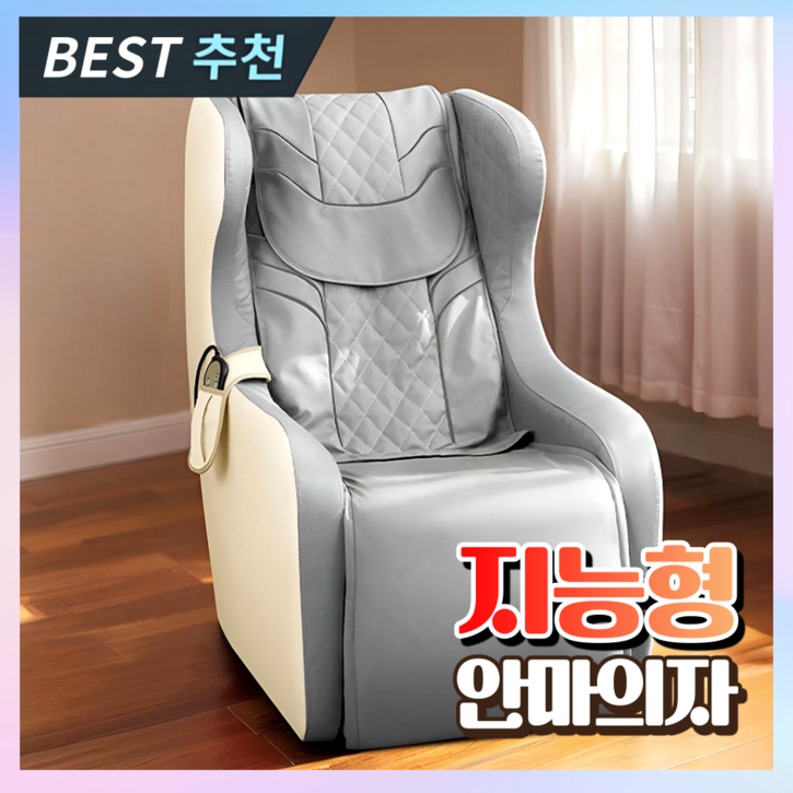 지일테크 지능형 안마의자 발 허리 마사지기 안마기 베드 가성비 리클라이너 마사지체어, 6세대 지능형 안마의자_그레이
