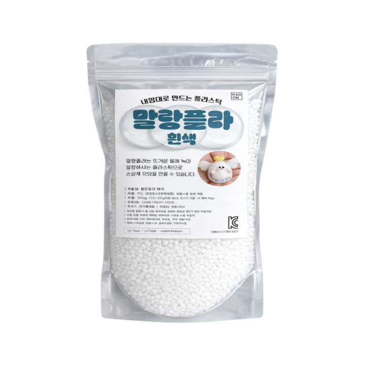 말랑플라 흰색 물에 녹는 플라스틱 키링 만들기 미술 놀이 클레이 점토 KC인증 물라스틱