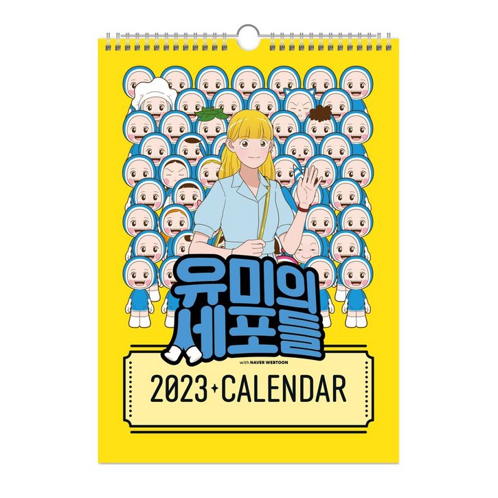 유미의 세포들 벽걸이 달력A32023