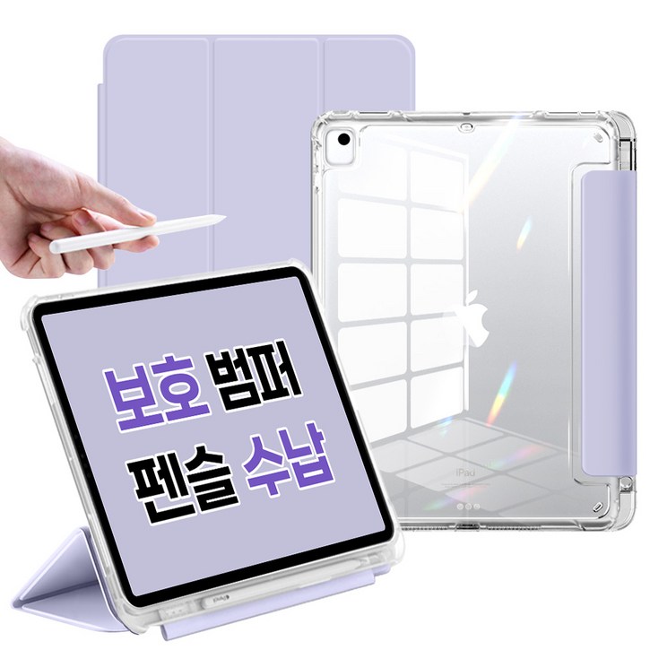 뷰씨 애플펜슬 수납 스마트커버 클리어 범퍼 케이스
