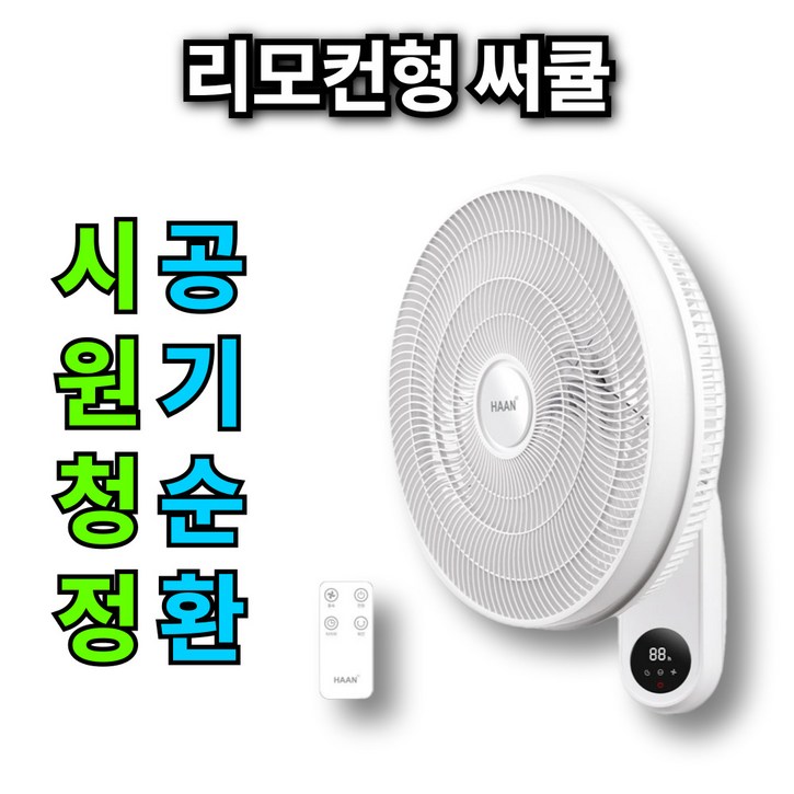 16인치 5엽 빠른공기순환한경희x베오닉 벽걸이 선풍기 주방 업소용 공업용 벽선풍기 16인치 5엽 빠른공기순환한경희x베오닉 벽걸이 선풍기 주방 업소용 공업용 벽선풍기