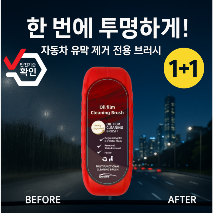 도민첼 차량용 유막제거제