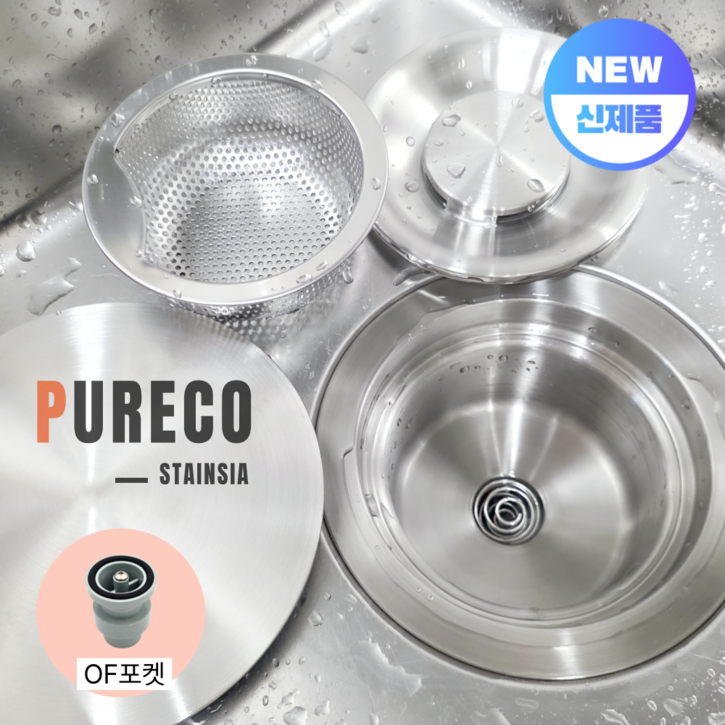 퓨레코 스탠다드 싱크대 올스텐 배수구 교체 세트 배수관 배수통