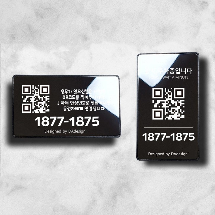 QR코드 안심번호 주차번호판, 1개, 럭셔리블랙