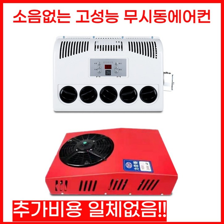 화물차 무시동에어컨 DC 차량용 트럭 지게차 인버터 에어컨