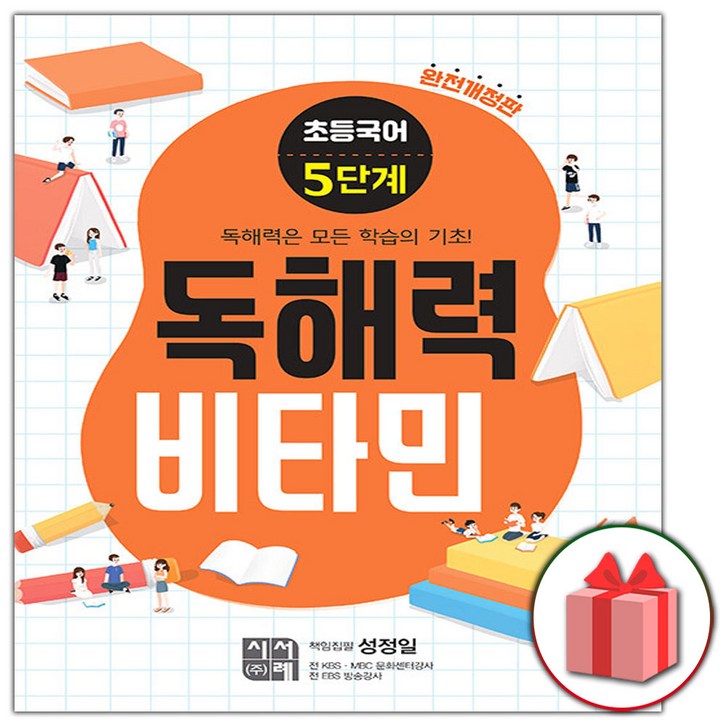 2026년 초등국어 독해력 비타민 5단계