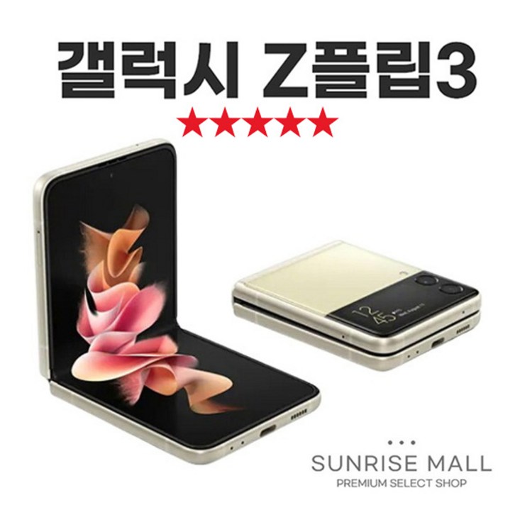 SUNRISE MALL 삼성 갤럭시 Z플립3 ZFilp3 256G 중고폰 리퍼폰 공기계 자급제 알뜰폰, ZFilp3잿빛다크블랙, 256GB SUNRISE MALL 삼성 갤럭시 Z플립3 ZFilp3 256G 중고폰 리퍼폰 공기계 자급제 알뜰폰, ZFilp3잿빛다크블랙, 256GB