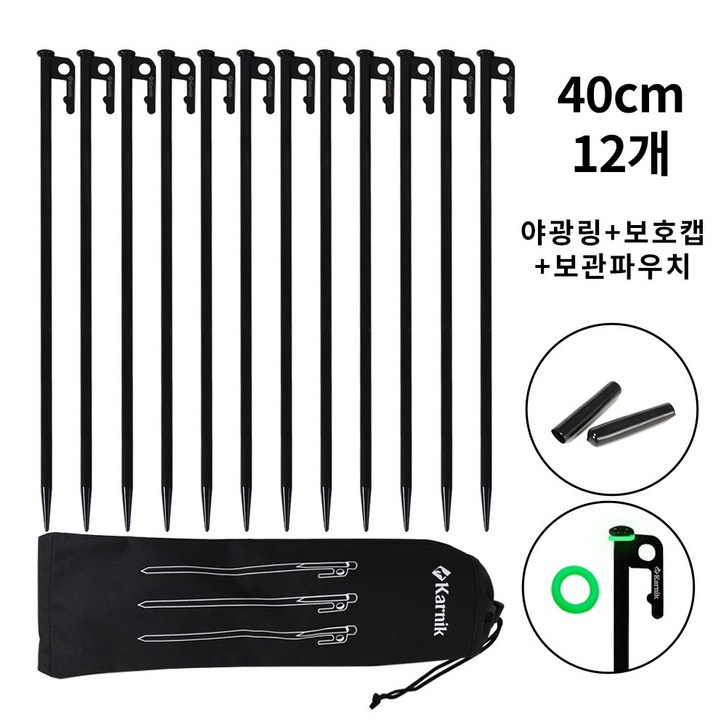 카르닉 단단한 캠핑 고강도 고강철 단조팩 세트 (보호캡+야광링+파우치), 1개