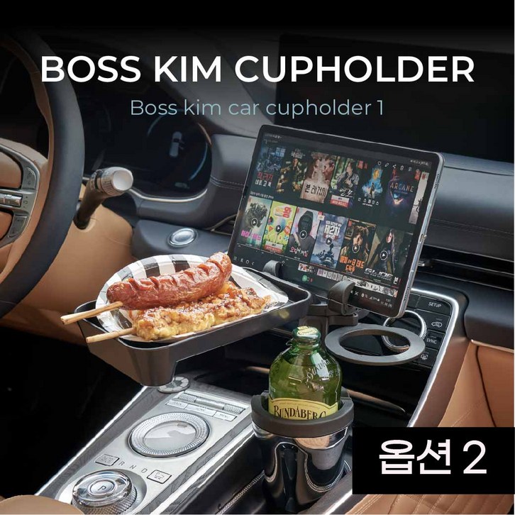 보스킴 태블릿PC 거치가능한 보냉보온 차량용 컵홀더 + 일반테이블(충전X), 1개