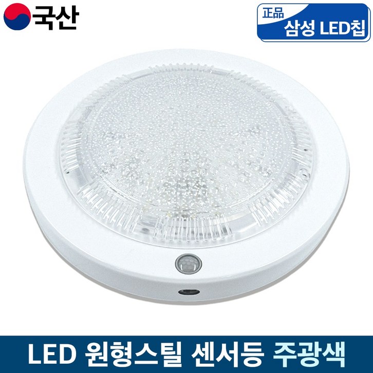 LED 원형 스틸 센서등 LED 원형 스틸 센서등