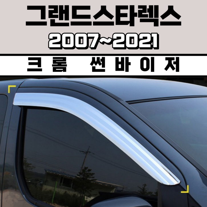 경동 썬바이저 자동차 빗물받이 윈도우 썬바이져