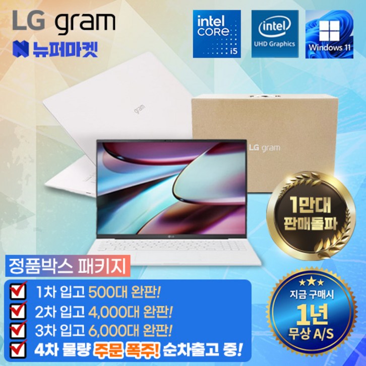 [풀박스패키지] LG그램15 코어i5 인텔10세대 +무상AS 1년(전시몰닷컴)