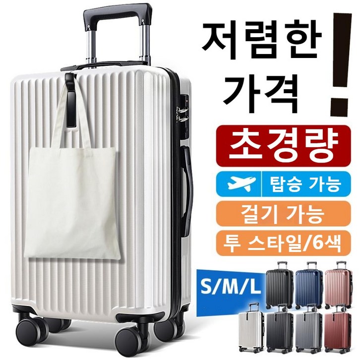 [3년as] 감성여행 내용 캐리어 28인치 24인치 20인치 캐리어 기내용캐리어