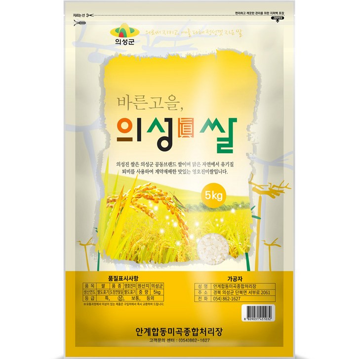 의성진 영호진미 안계쌀 백미